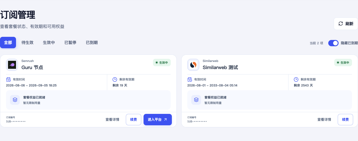 在订阅管理中查看已兑换的工具套餐
